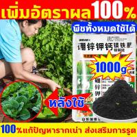 ราคา กำลังการผลิตเพิ่มขึ้น100เท่า แคลเซียมโบรอน สูตรธาตุอาหารพืชเข้มข้น1000g แคลเซี่ยมโบรอน ปุ๋ย คือสารอาหาร เช่น โบรอน สังกะสี แมกนีเซียม แคลเซียม เหล็ก โมลิบดีนัม ซิลิคอน และทองแดง จุลธาตุรวม16ชนิด แคลเซ