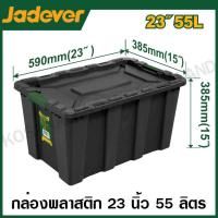 ราคา JADEVER กล่องพลาสติก เก็บของ อเนกประสงค์ 25 ลิตร 40 ลิตร 55 ลิตร 80 ลิตร รุ่น JDTB3325 JDTB3340 JDTB3355 JDTB3380 Plastic Container (20516387643)