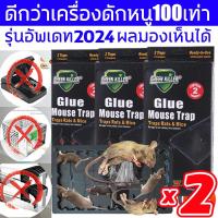 ราคา พลาสติกแข็ง แข็งแรงกว่ากระดาษแข็ง 100 เท่า กาวดักหนู แน่นๆ ซื้อ1แถม1 29 13 5 2 5cm ไม่ใช้เหยื่อ กาวดักหนูใหญ่ กาวนำเข้าจากเยอรมัน เหนียวมาก ติดแน่นหนีไม่พ้น กาวดักหนู แผ่น หนู แมลงสาบ จิ้งจก ตุ๊กแก แม