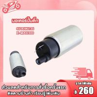 ราคา มอเตอร์ปั้มติ๊ก SPARK135 มอเตอร์ปั้มน้ำมันเชื้อเพลิง SPARK135 LC135 X MAX300 มอเตอร์ปั้มติ๊ก มอเตอร์ปั้มน้ำมันเชื่อเพลิงอย่างดี (20109077360)