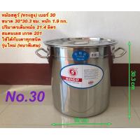 ราคา หม้อสตูว์ หม้อสต็อค หม้อสแตนเลส ทรงสูง รุ่นใหม่ หนาพิเศษ ขนาด 30 35 40 45 50 ซม ตราGOGO (16738853444)