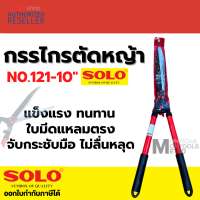 ราคา SOLO กรรไกรตัดหญ้า SOLO 121 SOLO 5979 รุ่นนี้สามารถยืดได้หดได้ เหมาะสำหรับตัดกิ่งที่สูง Presented by Monticha (16333078503)