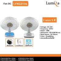 ราคา พัดลมตั้งโต๊ะ แบบปากคีบ โซล่าเซลล์ DC 12V 16 นิ้ว รุ่น LFN12V16 (12383665228)