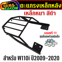 ราคา แร็คหลัง WAVE110i แร็คท้าย สำหรับ WAVE110i W125i LED Finn Spark115i Dream Super Cup Click125i เวฟ110i ไฟLED ตะแกรงหลัง งาน AAA เหล็กหนา สีดำ แร็คหลังเวฟ แร็คหลังW110i เวฟ110i (21422223122)