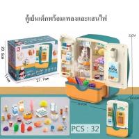ราคา ของเล่นเด็ก ของเล่นตู้เย็นในครัว ของเล่นตู้เย็นสองประตู ตู้เย็นจำลองบ้าน มีสเปรย์ ของเล่นเสริมพัฒนาการ fridge toy (21641882939)