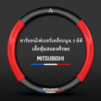 ราคา MITSUBISHI หุ้มพวงมาลัยรถยนต์ 38CM คาร์บอนไฟเบอร์ หนัง PU ที่หุ้มพวงมาลัยรถยนต์ ปลอกหุ้มพวงมาลัยรถยนต์ (19557317368)
