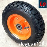 ราคา รถเข็น ล้อรถเข็นปูนสูบลม ใช้ยางใน 12 นิ้ว ราคาต่อ 1ล้อ 2ตลับลูกปืนเบอร์6204 ล้อรถเข็นปูน รถเข็นตามไซด์งาน รถเข็นDIY (15741736324)