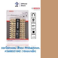 ราคา BOSCH ดอกไขควงลม สีทอง PH2x65mm 2608521042 10ดอก แพ็ค AXE OFFICIAL (10993651843)