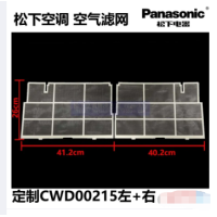 ราคา เหมาะสำหรับอุปกรณ์เสริมแผ่นกรองเครื่องปรับอากาศพานาโซนิค Guole ออดิโอเล็กซิน1p1 5p2p3p5 Ma (19677844166)