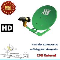 ราคา ชุดจานดาวเทียมปิคนิค รุ่น HI 35cm (381812422)