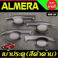 ราคา เบ้ารองมือเปิด เบ้ามือจับประตู V2 ดำด้าน 4ชิ้น อัลเมร่า Nissan Almera 2020 2021 2022 2023 ใส่ร่วมกันได้ทุกปี A (19982938582)