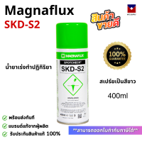 ราคา MAGNAFLUX น้ำยาตรวจสอบรอยร้าว SKD S2 SKC S SKL SP2 สเปรย์ pt mt ตรวจสอบรอยร้าวบนผิวชิ้นงาน รับประกันของแท้ พร้อมส่งทันที (21401201286)