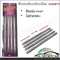 ราคา ยางกันกระแทก ปรับโค้งได้ ยางกันกระแทกกันชน กันกระแทกประตูรถ จำนวน 4 เส้น (19900396677)