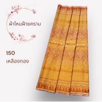 ราคา ผ้าไหมฝ้ายคราม ลายใหม่ ขนาด2 หลา กว้าง1เมตร ยังไม่ได้ตัดเย็บ ผ้าไทย ผ้าตัดเสื้อ ผ้าตัดชุด (20948329816)