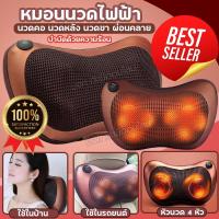 ราคา หมอนนวดไฟฟ้า หมอนนวด 8ลูก เครื่องนวดไฟฟ้า หมอนนวดคอ หลัง เท้า แทน ใช้ได้ทั้งไฟรถและไฟบ้าน NEW (21524599044)