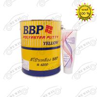 ราคา สีโป้วเหลือง BBP โป้วบีบีพี 83 6200 ขนาด 3 785 กิโลกรัม สีโป้ว สีโป้วรถยนต์ สีโป้วพลาสติก สีโป้วรถยนต์2k สีโป้วเหล็ก สบ (1309292963)