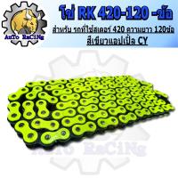 ราคา โซ่สี RK 420 120L มีสีให้เลือก 6 สี สีเหลือง สีน้ำเงิน สีทอง สีแดง สีส้ม สีชมพู เลือกสีด้านในได้เลย (21597592139)