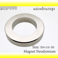 ราคา 1ชิ้น แม่เหล็กแรงสูง 50x10รู30มิล กลมแบน มีรู 50x10รู30มิล Magnet Neodymium 50x10 30mm แม่เหล็ก นีโอไดเมียม ขนาด 50x10รู30mm แม่เหล็ก 50 10รูกลาง30mm แรงดูดสูง (19405734683)