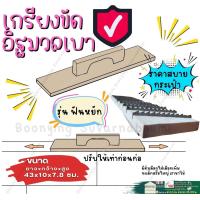 ราคา เกียง ฟันปลา เกรียง ฟันปลา เกรียงอิฐมวลเบา เกียง ขัด อิฐมวลเบา อุปกรณ์อิฐมวลเบา อิฐมวลเครื่องขัดอิฐ เกรียงปรับอิฐมวลเบา (21417974765)