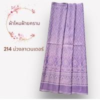 ราคา ผ้าไหมมัดหมี่ฝ้ายคราม โทนสีม่วงและสีชมพู ขนาด2 หลา กว้าง1เมตร ยังไม่ได้ตัดเย็บ ผ้าไทย ผ้าตัดเสื้อ ผ้าตัดชุด (21610674615)