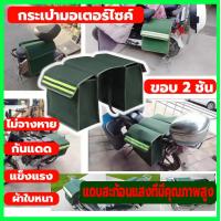 ราคา กระเป๋าติ มอเตอร์ไซค์ กระเป๋าข้างมอเตอร์ไซค์ กระเป๋าส่งพัสดุ กันน้ำได้70 80 กระเป๋าข้างรถ กระเป๋าส่งของ กระเป๋าใส่พัสดุส่งของ กระเป๋าพาดเบาะมอไซค์ กระเป๋าผ้าใบติดข้างมอเตอร์ไซค์ (21736814814)