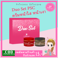 ราคา Duo Set ครีมหน้าใส ครีมหน้าเงา 1เซ็ท มี2กระปุก ขนาด10g PSC Princess Skin Care ของแท้ (1776132681)
