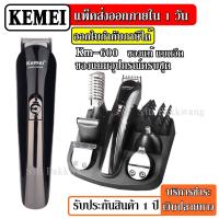 ราคา Kemei KM 1102 KM1102 เครื่องโกนหนวด เครื่องโกนหนวดไฟฟ้า ที่โกนหนวด แบบชาร์จไฟ รับประกัน 3 เดือน รุ่น KM600 KM 600 (9751023949)