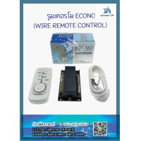 ราคา รีโมทคอนโทรล ชนิดมีสาย รูมเทอร์โมแอร์ ชนิดมีสาย ECONO RT03 (18180938353)