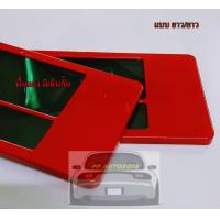 ราคา กรอบป้ายทะเบียนรถยนต์ กรอบป้ายกันน้ำพื้นแดงล้วน มีเส้นกั้น มี3ขนาดไห้เลือก สั้นสั้น สั้นยาวและยาวยาวจำนวน2ชิ้นหน้าท้ายรถ (3979208559)