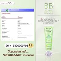 ราคา ครีมไพร ครีมแป้งบุ๋ม เซรั่ม กันแดด secret me ของแท้ กรีดขูดรหัสนะคะ (17629794808)