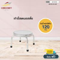 ราคา CareCraft เก้าอี้สเตนเลสเตี้ย (2825295)