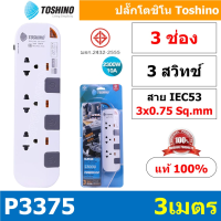 ราคา รางปลั๊กไฟ ปลั๊กพ่วง แท้ มอก Toshino รุ่น P Series กำลังไฟถึง 10A 2300W ช่องเสียบ 6 ช่อง สายยาว 10 เมตร สินค้ามีประกัน (21631696518)