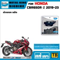 ราคา ผ้าเบรค HONDA CBR650R ปี2019 23 Bendix Metal King แท้ (21402595332)