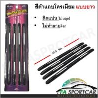 ราคา ยางกันกระแทก ปรับโค้งได้ ยางกันกระแทกกันชน กันกระแทกประตูรถ จำนวน 4 เส้น (19900396673)