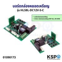 ราคา กล่องหยอดเหรียญ บอร์ดกล่องหยอดเหรียญ KSP ALL IN ONE รุ่น Slim Slim CL mulicoin แบบทัชสกรีน อะไหล่เครื่องซักผ้า (21569314473)