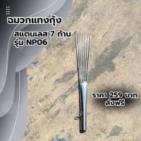 ราคา ฉมวกแทงกุ้ง รุ่น 7 ก้าน ตกปลา หาปลา สแตนเลสแท้ ไม่ขึ้นสนิมง่าย (21436833346)