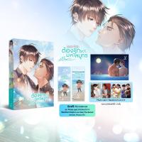 ราคา Pre Order สถาพรบุ๊คส์ หนังสือ นิยายวาย Love Sea ต้องรักมหาสมุทร โดย MAME นิยายเป็นซีรีส์ (21743694051)