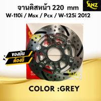 ราคา จานหมุดเลส ขนาด 220 มิล ใส่ WAVE125 WAVE110i WAVE125iLED MSX NOUVO PCX จานหมุดเลส จานเวฟ จานดิสเบรค (20917276954)