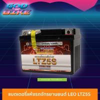 ราคา ส่งด่วนในไทย แบตเตอรี่แห้ง LEO LTZ5S ใหม่ทุกเดือน MSX Click110 110i WaveFino Scoopyi Sonic Mio125 Sonic (21441122904)