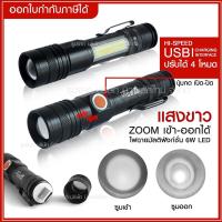 ราคา สว่างมาก 24000W UltraFire PAE 527 ไฟฉายแรงสูง ไฟฉายซูมได้ LED FLASHLIGHT USB CHARGE ไฟฉาย ไฟZoom ปรับโหมดได้ 4 แบบ กันน้ำ (7615225227)