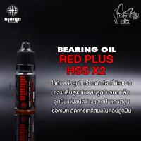 ราคา น้ำมันหยอดลูกปืน ไบโอนิค Bionic เหมาะสำหรับหยอดลูกปืนรอกตกปลา มีให้เลือก 3 ราคา (14347337431)