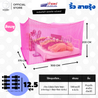 ราคา มุ้ง สี่เหลี่ยม ขนาด 12ฟุต ผ้าริ้ว สายรุ้ง ตรากำแพง มุ้งกันยุง (778794270)
