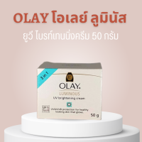 ราคา OLAY โอเลย์ ลูมินัส ยูวี ไบรท์เทนนิ่งครีม 50 กรัม (20651646191)