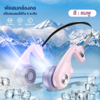 ราคา พร้อมส่ง พัดลมคล้องคอ มินิพัดลมไร้ใบพัด พัดลมพกพา แบบพกติดตัว 6000mAh USB พัดลมพกพา พัดลมชาร์จไฟได้ เสียงเบา F60 (21645657372)