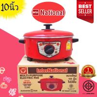 ราคา กระทะไฟฟ้า กระทะแดง ปรับไฟได้ InterNational ขนาด 10 12 นิ้ว มีซึ้ง ไม่ซึ้ง (11342776156)