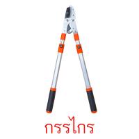 ราคา ส่งจากกทม SK5กรรไกรตัดกิ่งไม้ด้ามยาว ตัดกิ่งได้ เหล็ก กรรไกรตัดหญ้า ด้ามปรับยาวได้ ใบมีด คีมตัดกิ่งไม้ ที่ตัดกิ่งไม้ มีดตัดกิ่งไม้ เลื่อยกิ่งไม้ ตัดกิ่งไม้สูง เลื่อยตัดกิ่ง 67 100CM ใบมีดคม น้ำหนักเบ 