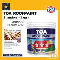 ราคา TOA Roof Paint รูฟเพ้นท์ 1 กล 3 78ลิตร หน้า 3 3 สี สีทากระเบื้อง สีทาหลังคา สนามกีฬา R291 R292 R203 R800 R591 R707 R100 R312 R391 R390 R314 R313 R315 R999 RoofPaint (9955901035)