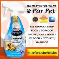 ราคา รูนูซิต สเปรย์ ปรับอากาศ สเปรย์ขจัดกลิ่นสัตว์เลี้ยง ดับกลิ่นไม่พึงประสงค์ RENUZIT ขายดีในอเมริกา ขนาด 532 มล (19691736051)