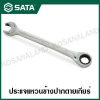 ราคา SATA ประแจแหวนเกียร์ข้าง ปากตาย 8 24 มม รุ่น 43604 43618 Full Polish Double Ratcheting Wrench (14644115861)