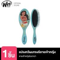 ราคา WET BRUSH รุ่น NEW DISNEY ELEGANT PRINCESS แปรงหวีผมทรงรี (21446637241)